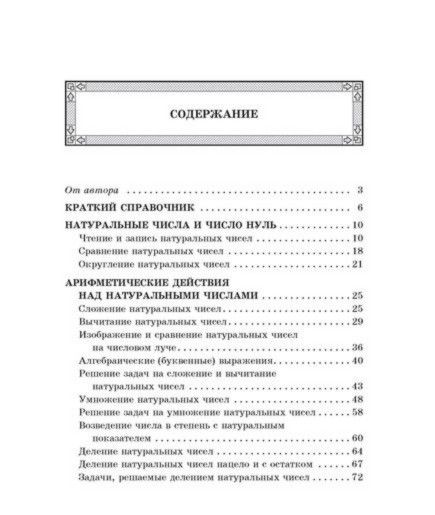 Фотография книги "Жанна Михайлова: Математика. 5-6 классы. Алгоритмы - ключ к решению задач"