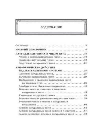 Фотография книги "Жанна Михайлова: Математика. 5-6 классы. Алгоритмы - ключ к решению задач"