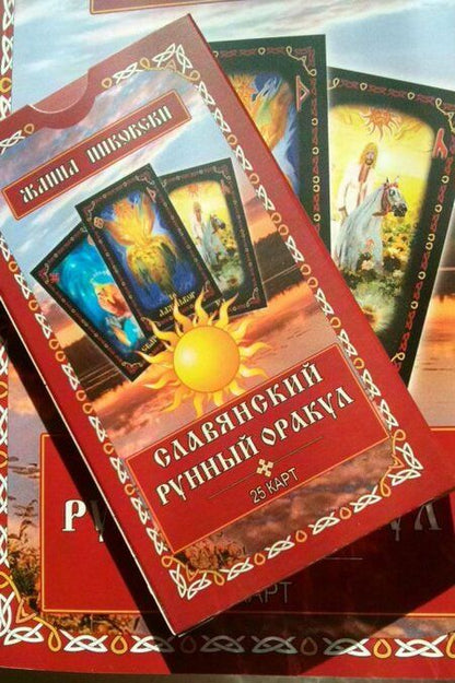 Фотография книги "Жанна Никовски: Славянский рунный оракул. Книга + 25 карт"