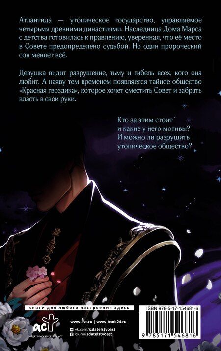 Фотография книги "Жанна Руа: Сердце Атланта. Тень Луны"