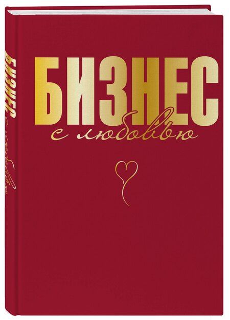 Фотография книги "Жанна Специальная: Бизнес с любовью"