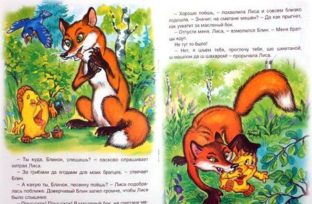 Фотография книги "Жанна Витензон: Крылатый, мохнатый да масленый"