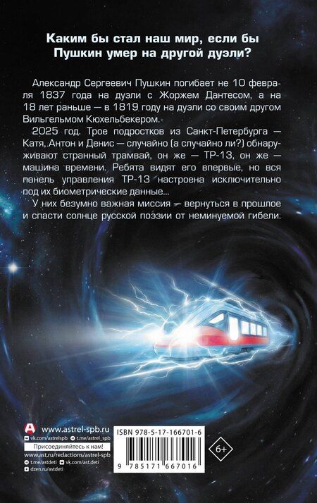 Фотография книги "Жанна Юрьевна: Спасти Пушкина"