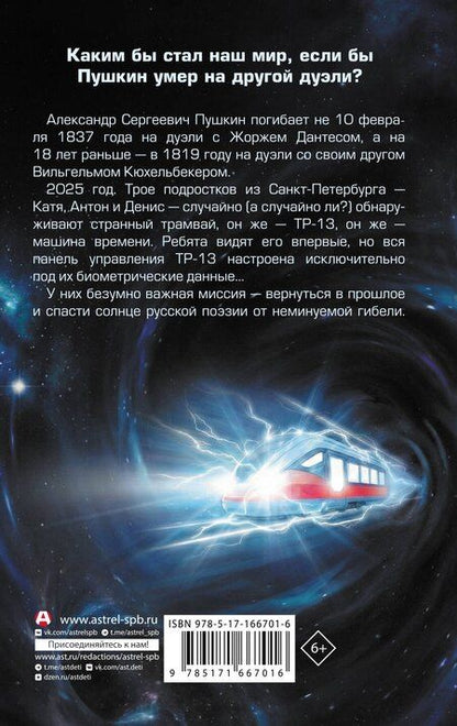 Фотография книги "Жанна Юрьевна: Спасти Пушкина"