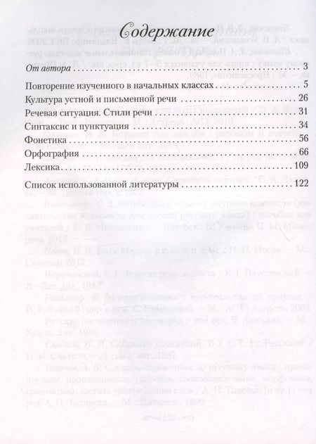 Фотография книги "Жанна Жадейко: Русский язык. 5 класс. Рабочая тетрадь"