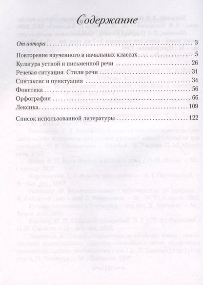 Фотография книги "Жанна Жадейко: Русский язык. 5 класс. Рабочая тетрадь"