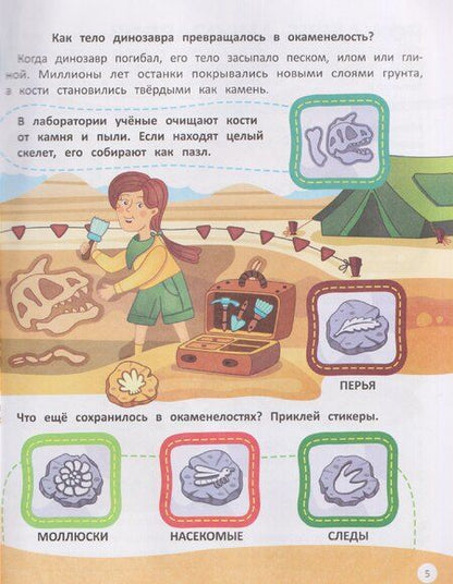 Фотография книги "Жанна Жамойдина: Динозавры: книжка со стикерами"