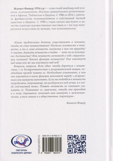Фотография книги "Жаннет Фишер: Ненависть"