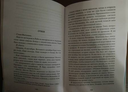 Фотография книги "Жапризо: Дама в автомобиле, с ружьем и в очках"