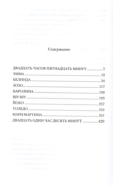 Фотография книги "Жапризо: Одержимый женщинами"