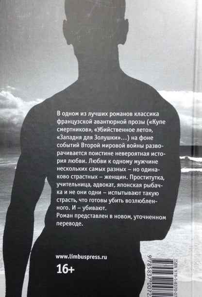 Фотография книги "Жапризо: Одержимый женщинами"