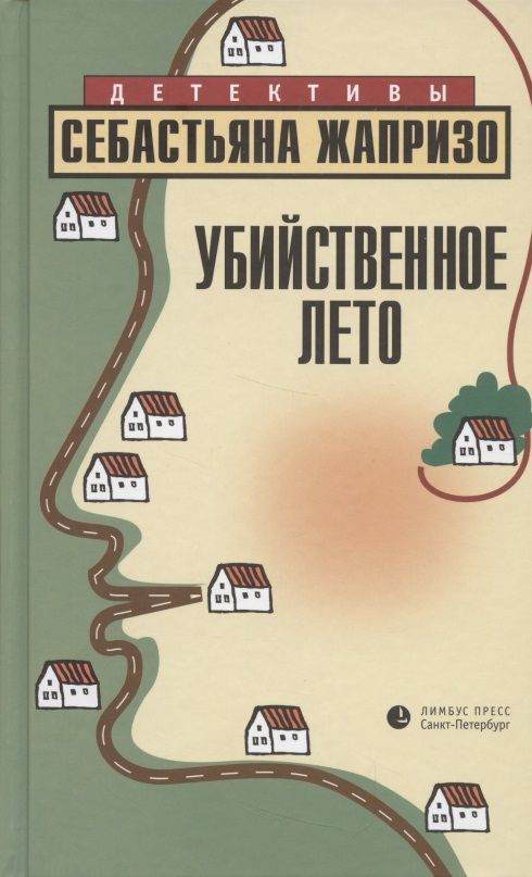 Обложка книги "Жапризо: Убийственное лето"