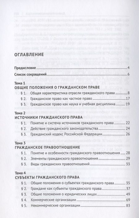 Фотография книги "Жаргал Ламбаев: Основы гражданского права. Учебное пособие"