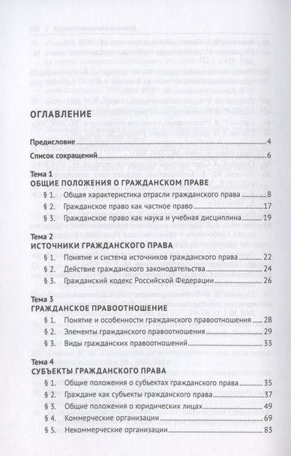 Фотография книги "Жаргал Ламбаев: Основы гражданского права. Учебное пособие"