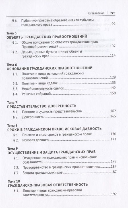 Фотография книги "Жаргал Ламбаев: Основы гражданского права. Учебное пособие"