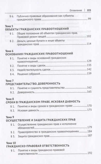 Фотография книги "Жаргал Ламбаев: Основы гражданского права. Учебное пособие"
