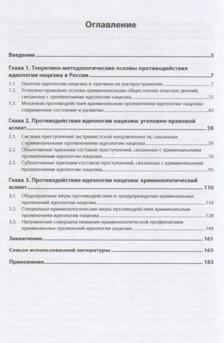Фотография книги "Жариков, Цветков: Противодействие нацизму. Монография"