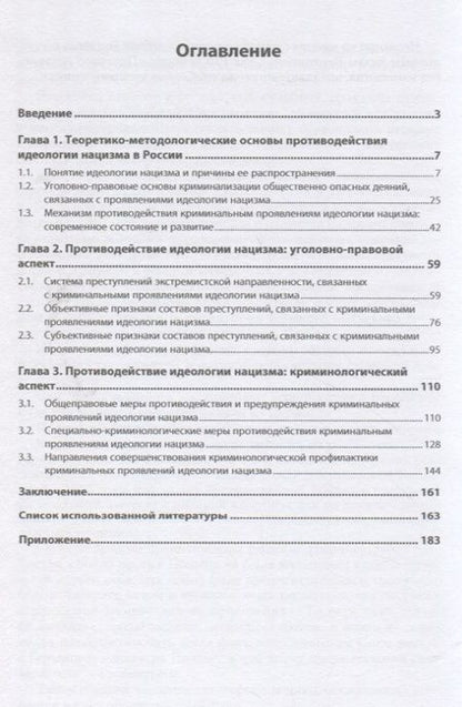 Фотография книги "Жариков, Цветков: Противодействие нацизму. Монография"