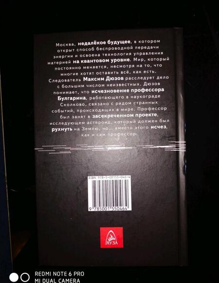 Фотография книги "Жарков, Костюкевич: Пропавший астероид"