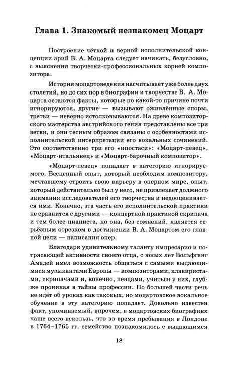Фотография книги "Жаркова: Как исполнять Моцарта? Эстетика вокального звука. Монография"