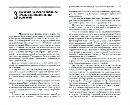 Фотография книги "Жаров, Адамушкина, Лосева: Патологическая физиология и патологическая анатомия животных. Учебник для вузов"