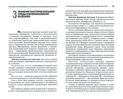 Фотография книги "Жаров, Адамушкина, Лосева: Патологическая физиология и патологическая анатомия животных. Учебник для вузов"