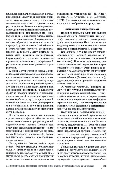 Фотография книги "Жаров: Патологическая анатомия животных. Учебник для вузов"