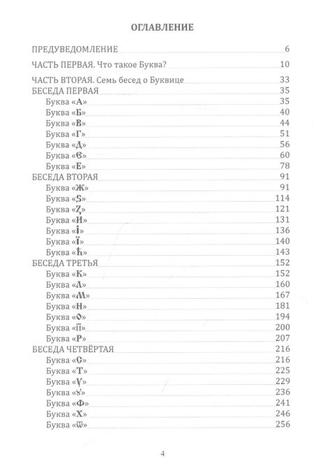 Фотография книги "Жаров, Решетников: Буквица. Оракул и заклинательное Таро"