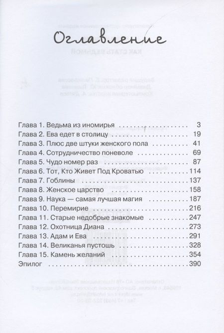 Фотография книги "Жарова: Как стать ведьмой"
