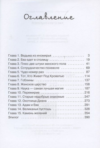 Фотография книги "Жарова: Как стать ведьмой"