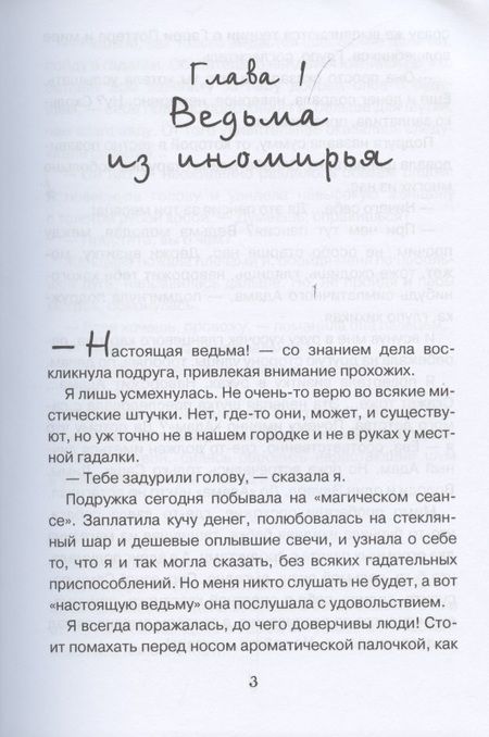 Фотография книги "Жарова: Как стать ведьмой"