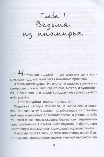 Фотография книги "Жарова: Как стать ведьмой"