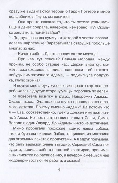 Фотография книги "Жарова: Как стать ведьмой"