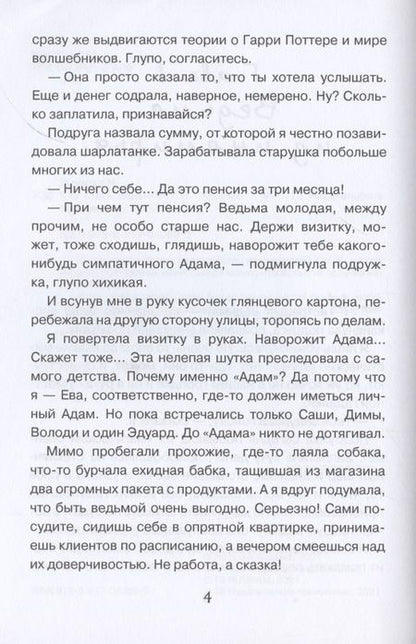 Фотография книги "Жарова: Как стать ведьмой"