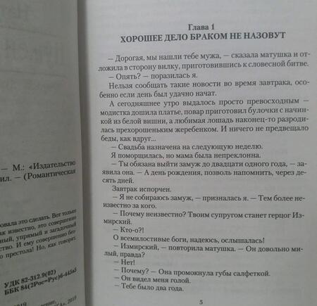 Фотография книги "Жарова: Нужен муж! Срочно!"