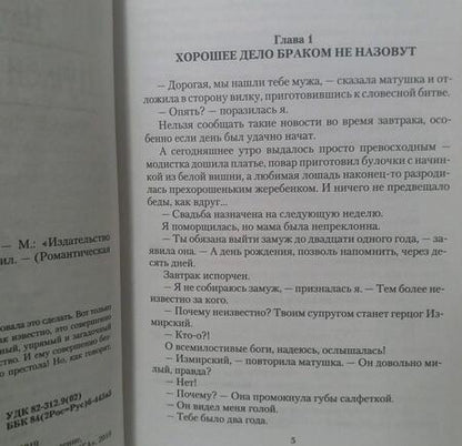 Фотография книги "Жарова: Нужен муж! Срочно!"