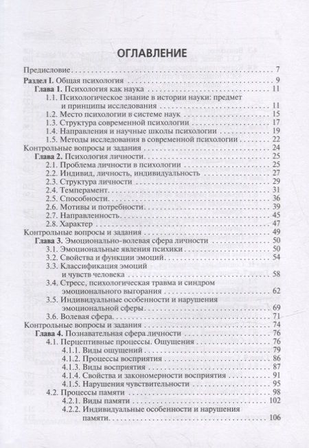 Фотография книги "Жарова: Психология. Учебник для СПО"