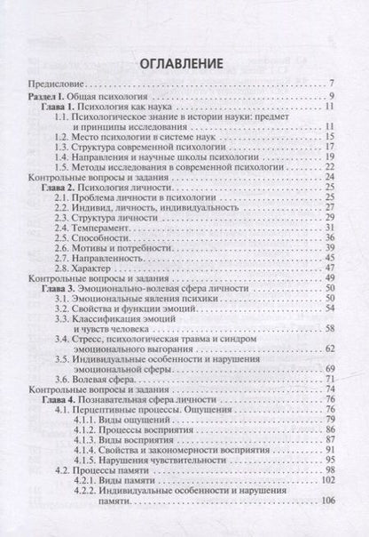 Фотография книги "Жарова: Психология. Учебник для СПО"