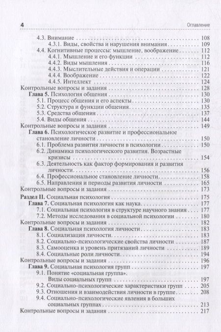 Фотография книги "Жарова: Психология. Учебник для СПО"