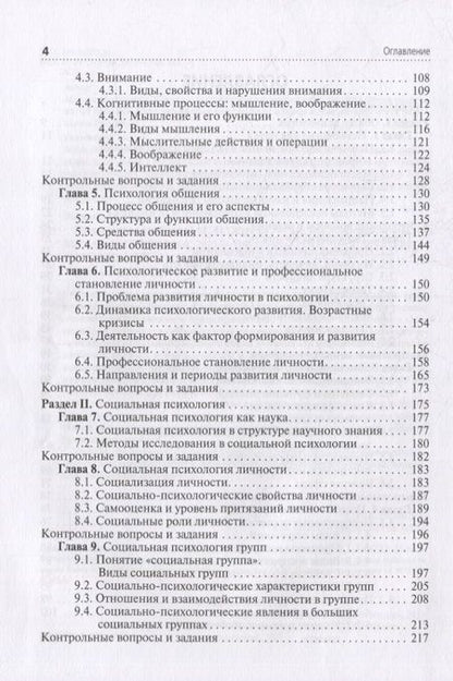Фотография книги "Жарова: Психология. Учебник для СПО"