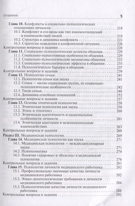 Фотография книги "Жарова: Психология. Учебник для СПО"
