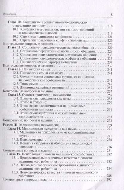 Фотография книги "Жарова: Психология. Учебник для СПО"