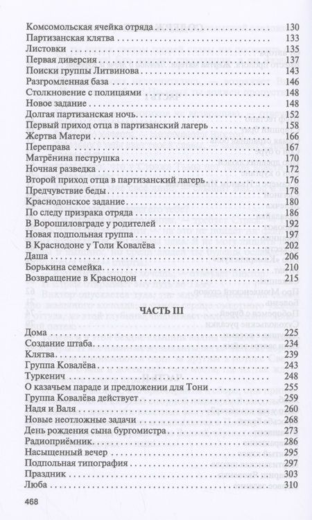 Фотография книги "Жарова: Сага о Викторе Третьякевиче"