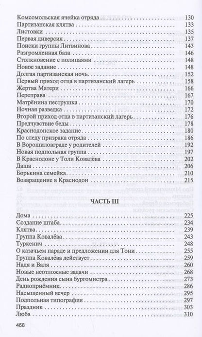 Фотография книги "Жарова: Сага о Викторе Третьякевиче"