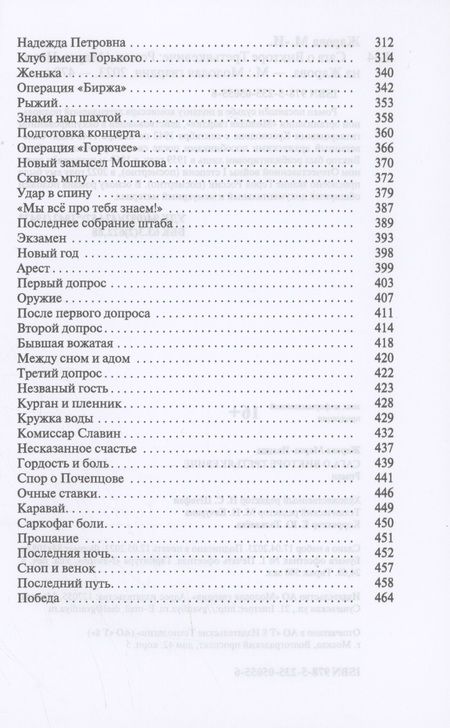 Фотография книги "Жарова: Сага о Викторе Третьякевиче"