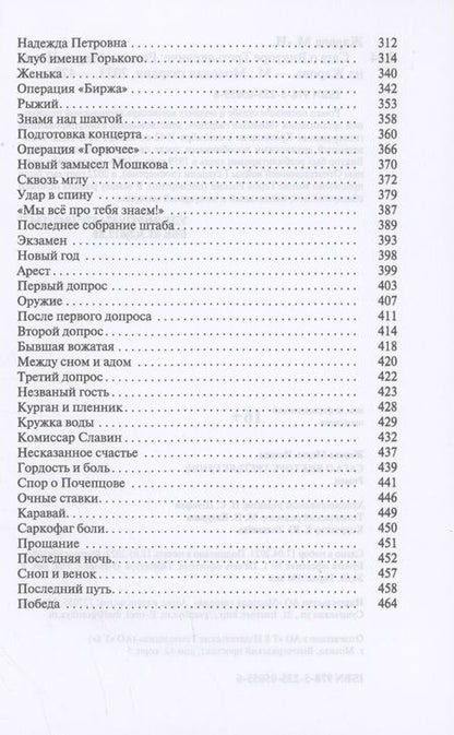 Фотография книги "Жарова: Сага о Викторе Третьякевиче"