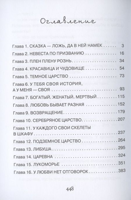 Фотография книги "Жарова: Выйти замуж за Кощея"