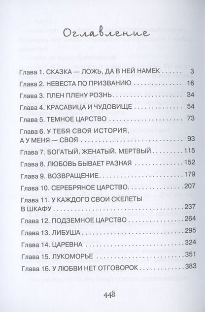 Фотография книги "Жарова: Выйти замуж за Кощея"