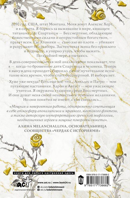 Фотография книги "Жасмин Мас: Кровь Геркулеса"
