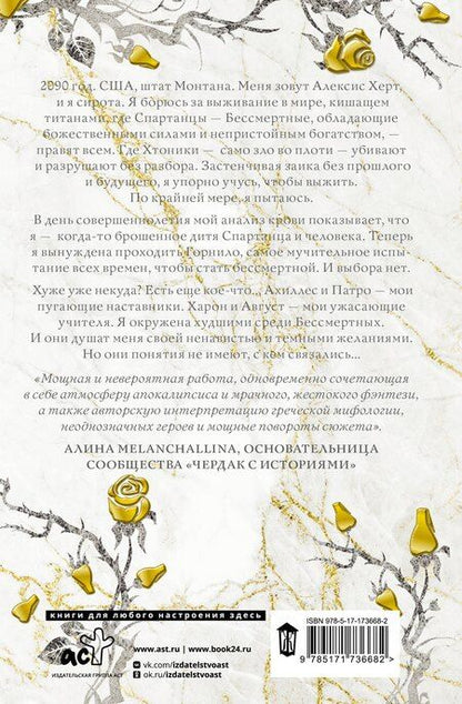 Фотография книги "Жасмин Мас: Кровь Геркулеса"